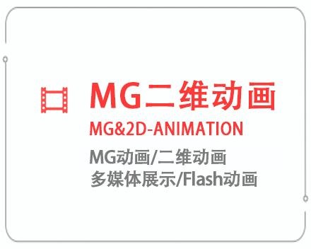 芜湖MG二维动画
