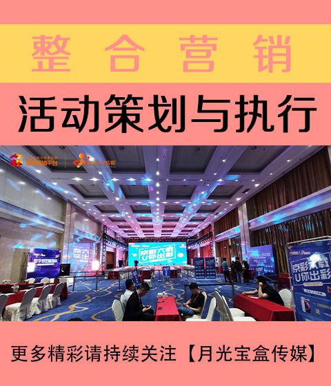 芜湖活动策划与执行